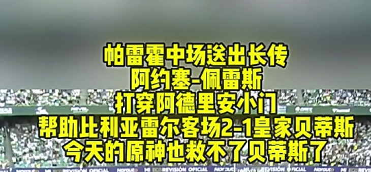 db真人百家乐-比利亚雷尔客场战平，摆脱保级圈的简单介绍